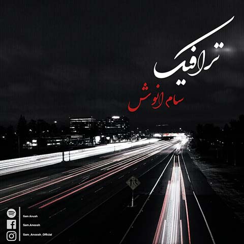 دانلود آهنگ سام انوش ترافیک